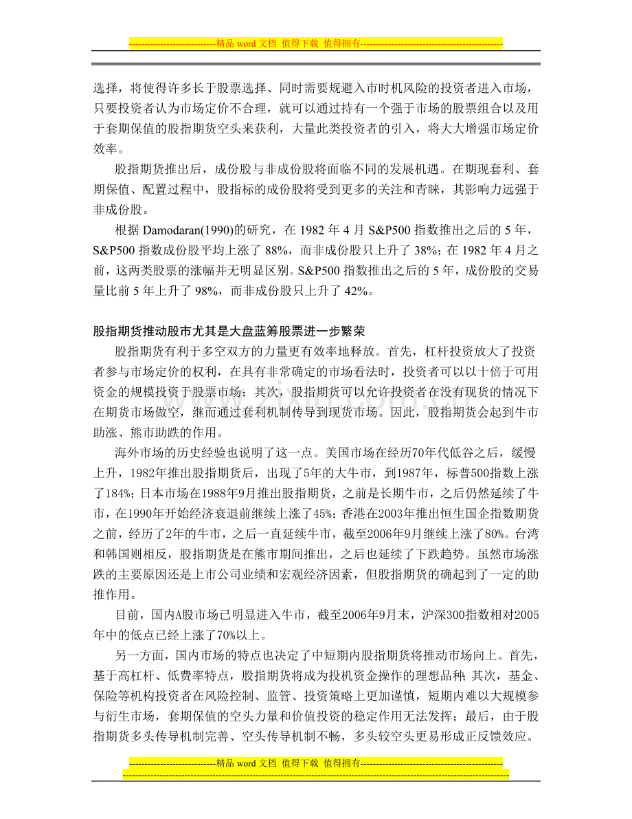 股指期货时代的投资利器——长盛中证100指数基金长盛基金公司金融工程部.doc_第2页