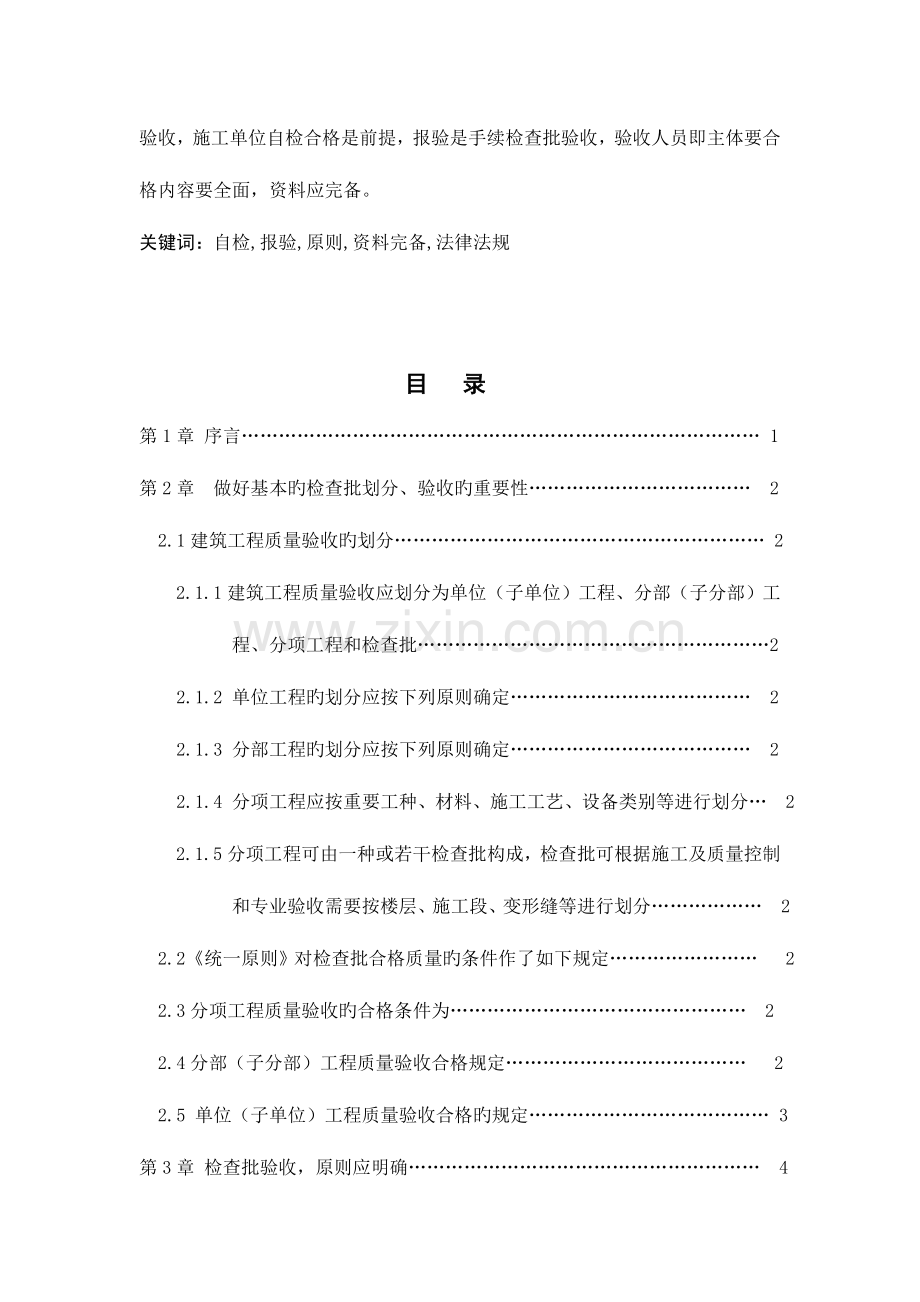 2023年浅谈监理工程师对检验批的验收.doc_第2页