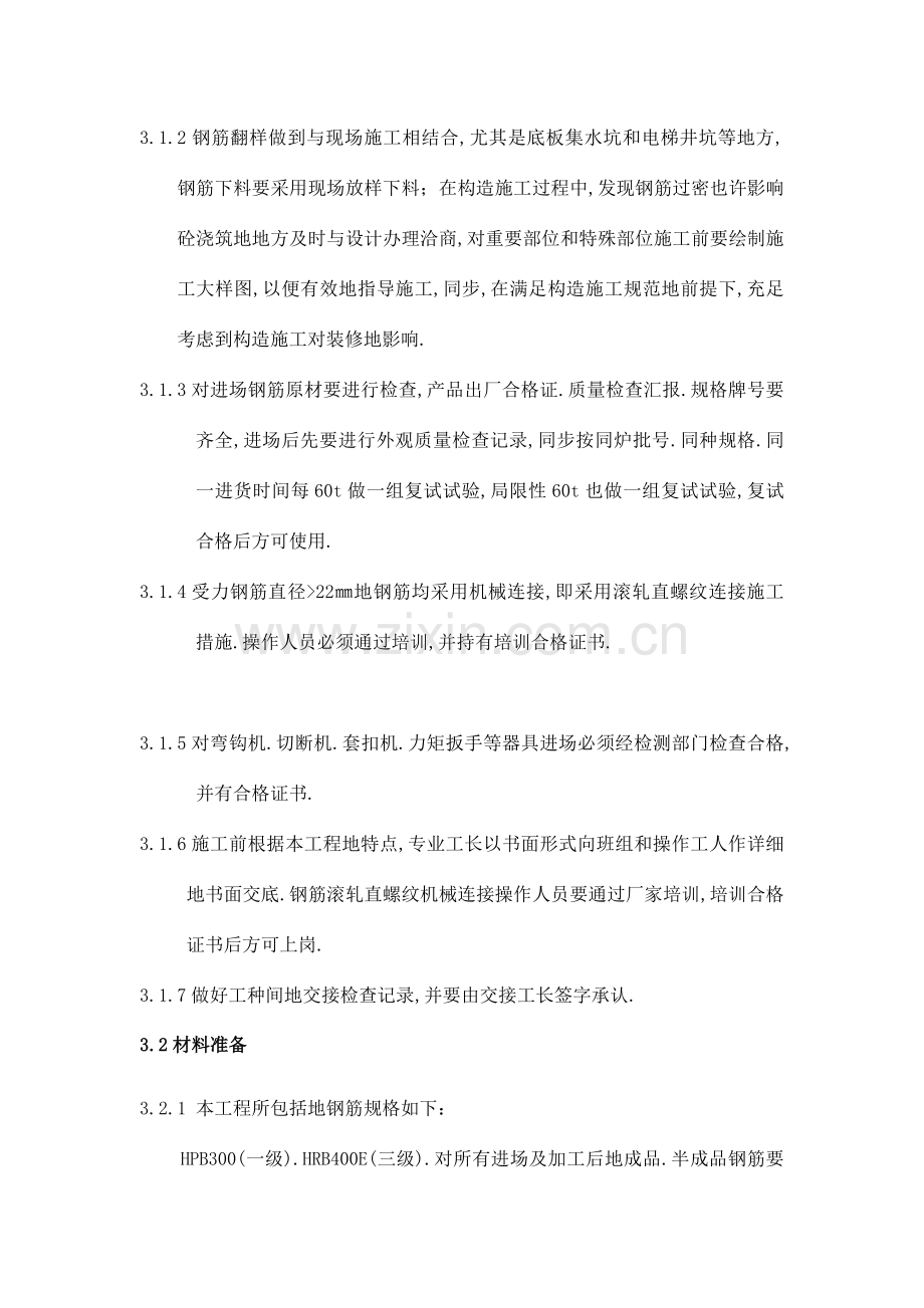 钢筋工程施工方案机械.doc_第3页