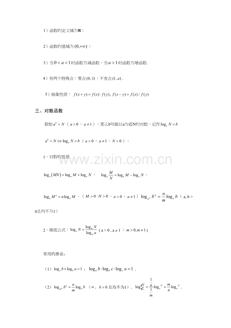 2023年指数函数对数函数和幂函数知识点归纳.docx_第3页