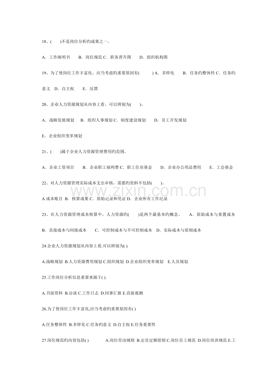 2023年人力资源管理师三级理论知识.doc_第3页