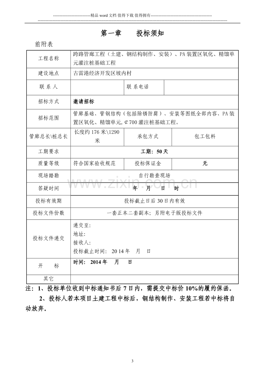 管廊工程钢结构制作、安装施工招标文件.doc_第3页