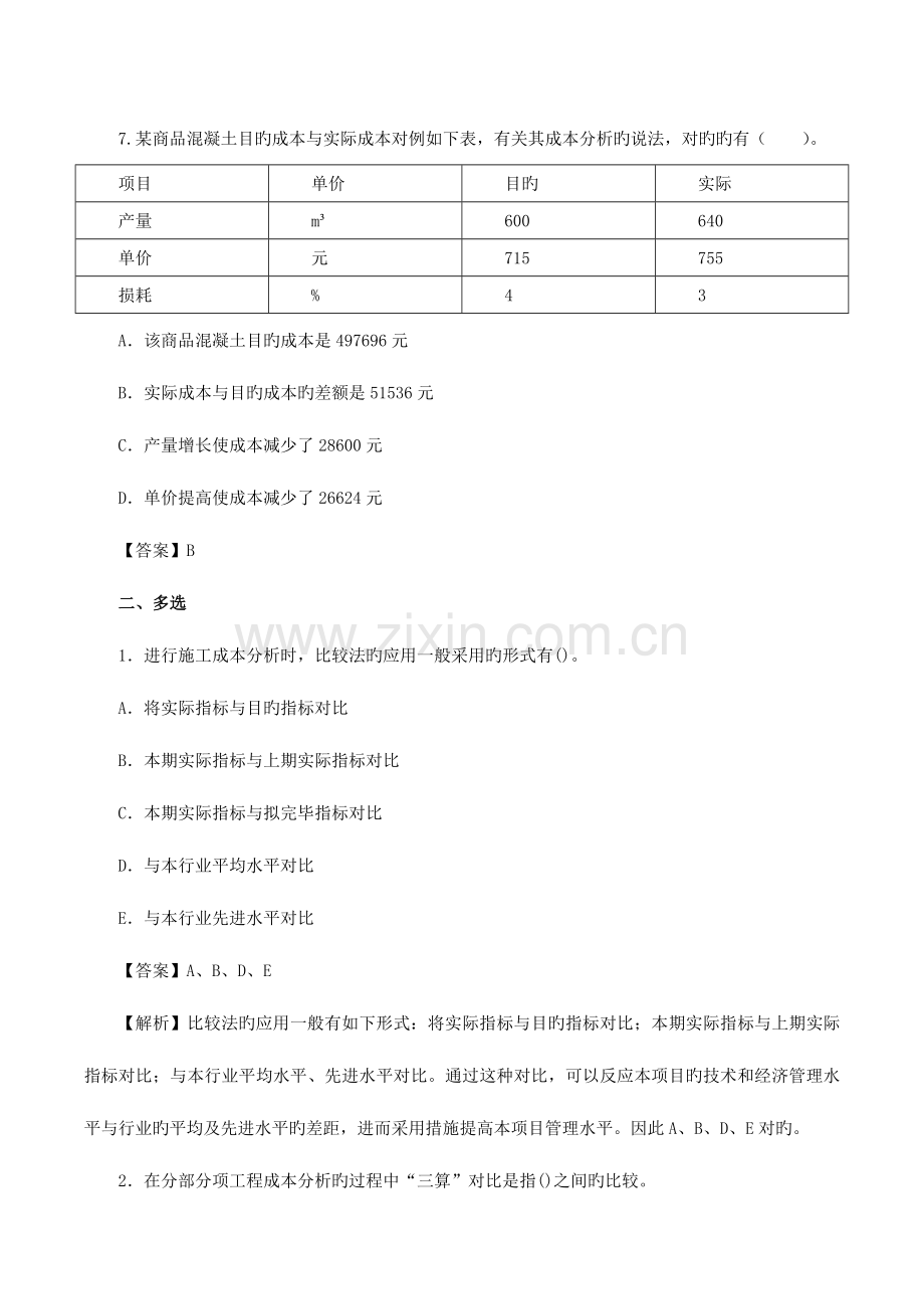 2023年一建管理习题班.doc_第1页