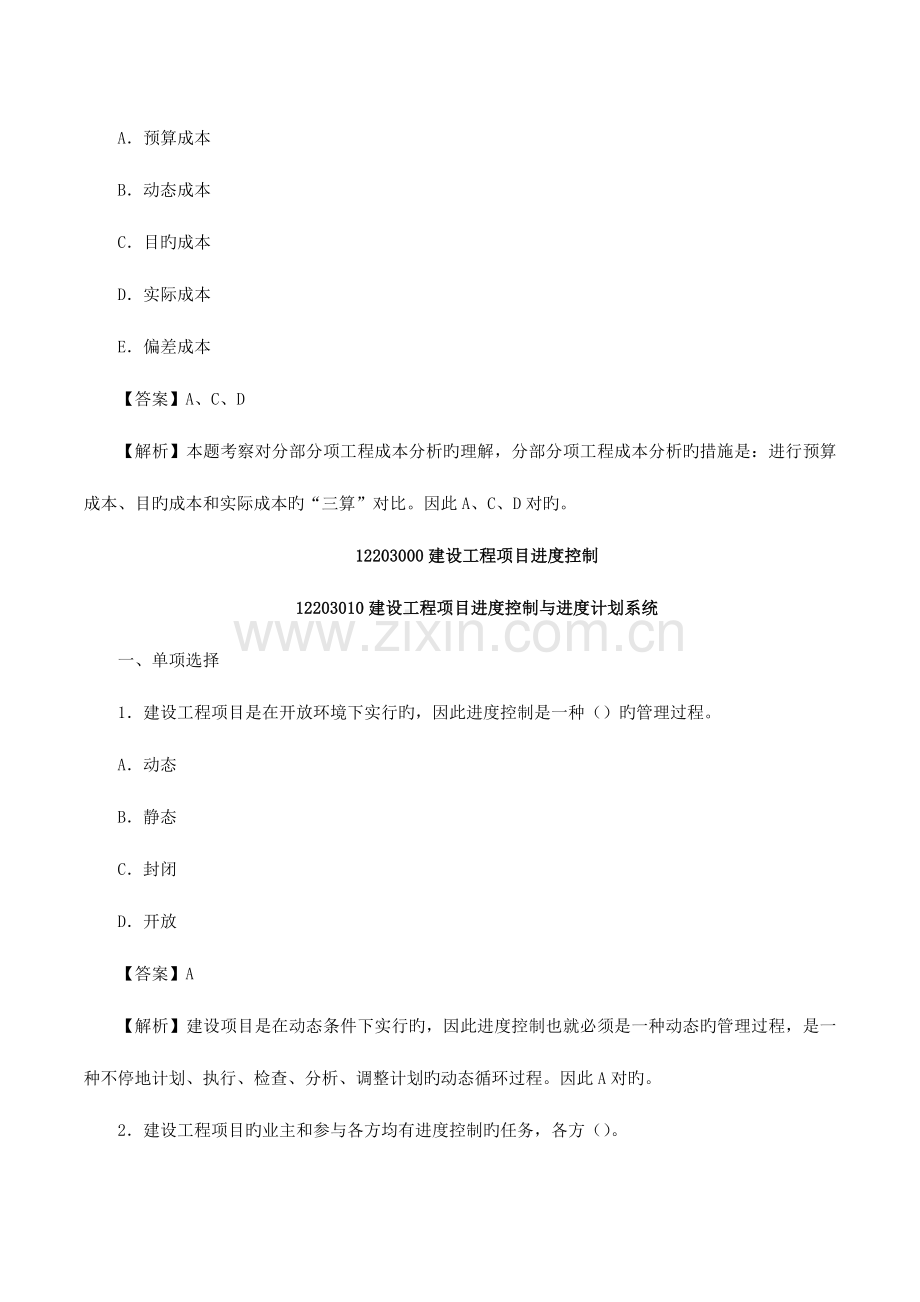 2023年一建管理习题班.doc_第2页