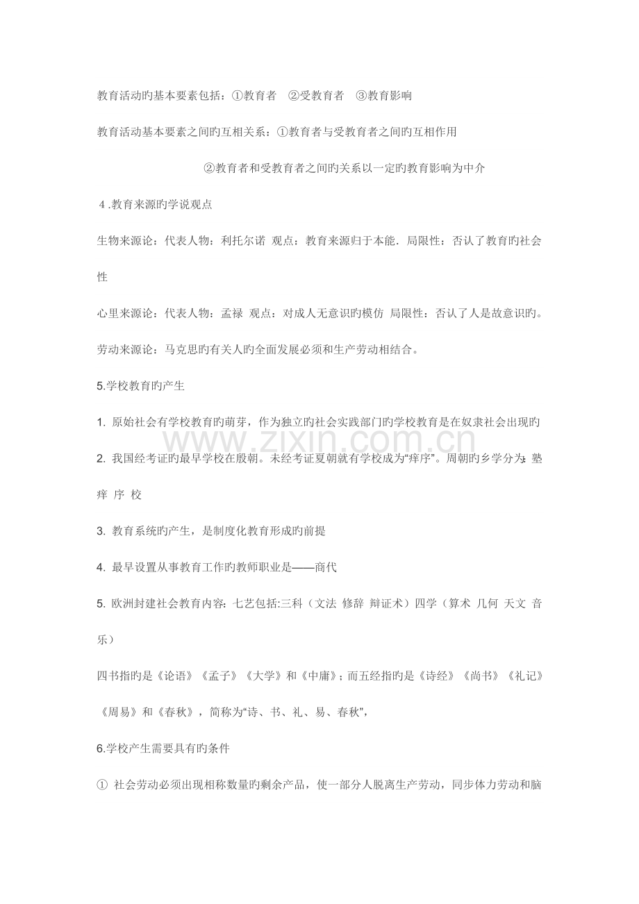 2023年安徽中小学教师招聘考试《教育综合知识》全书笔记以及重点.docx_第2页