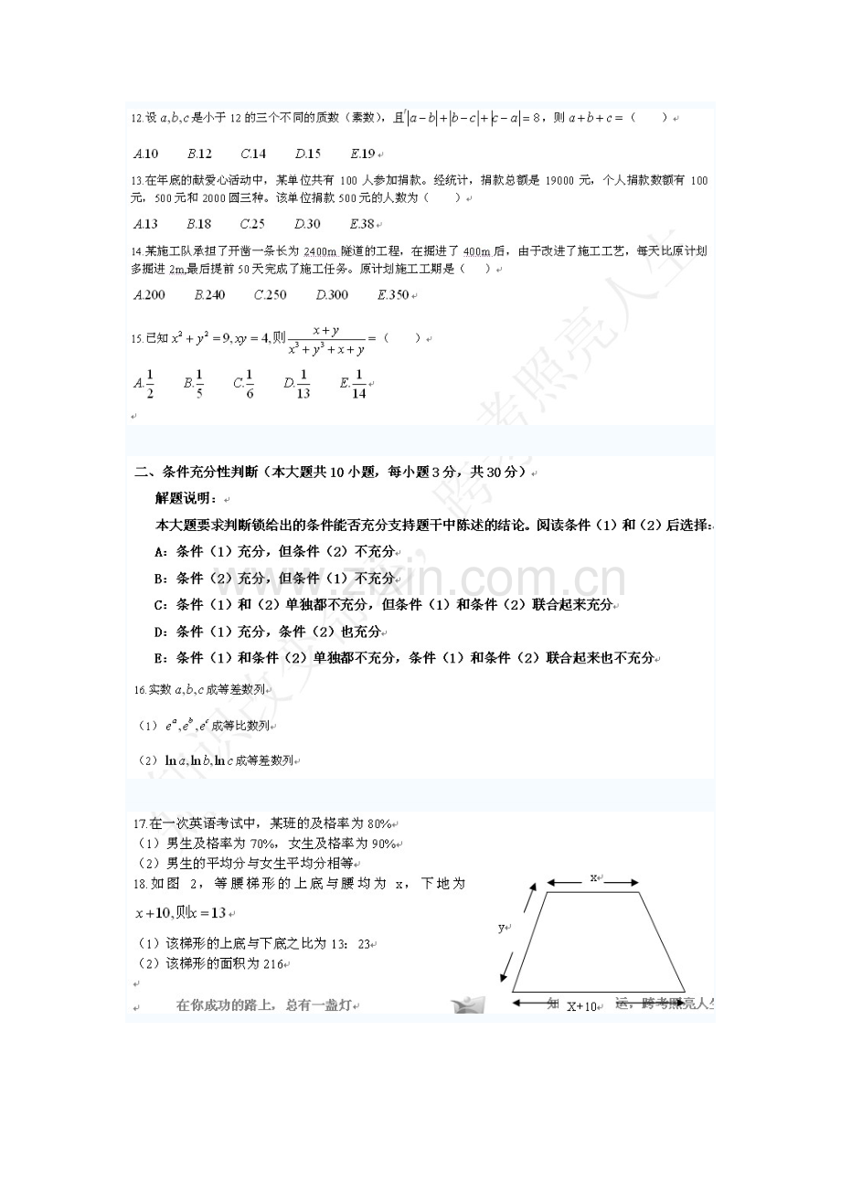 2023年全国硕士研究生入学统一考试MPA综合真题及参考答案.doc_第2页