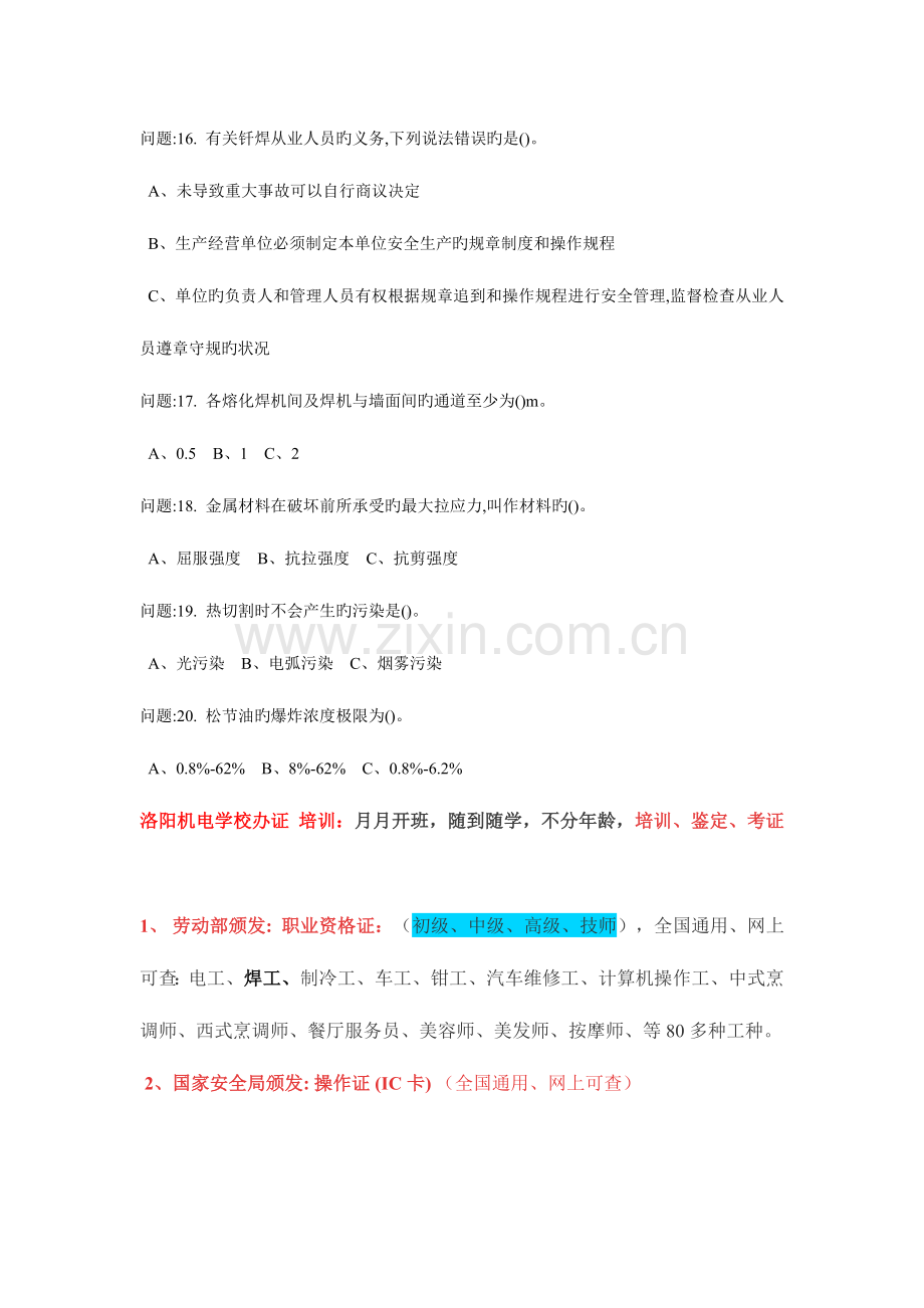 2023年安监局熔化焊接与热切割作业考试题库二.docx_第3页