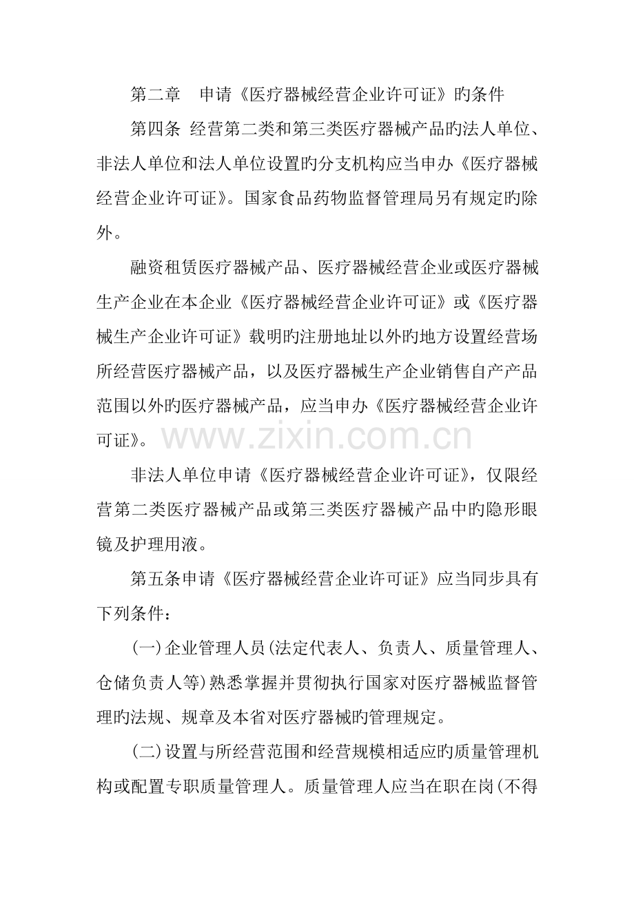 山东省医疗器械经营企业许可证实施细则.doc_第2页