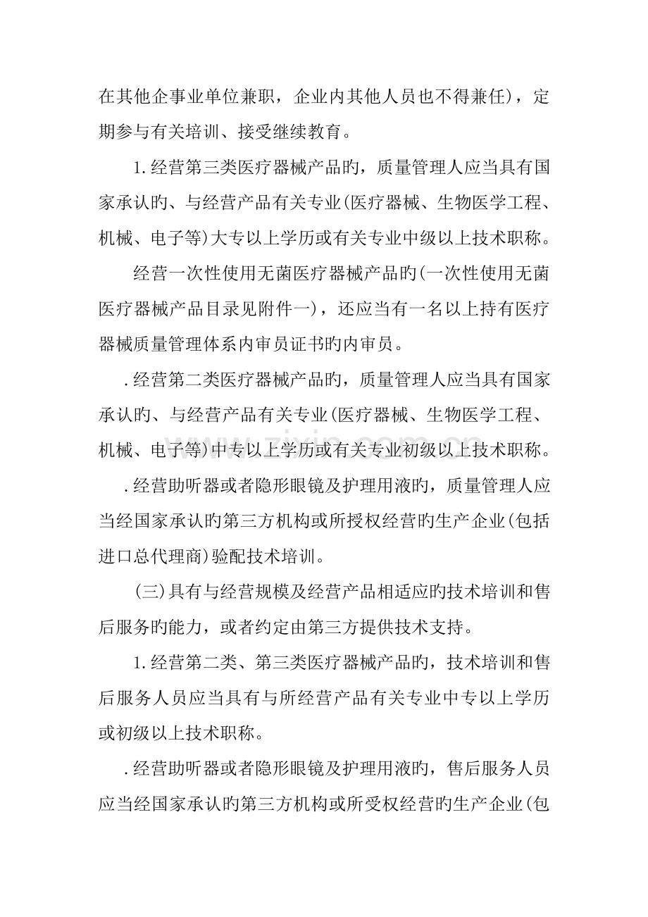 山东省医疗器械经营企业许可证实施细则.doc_第3页