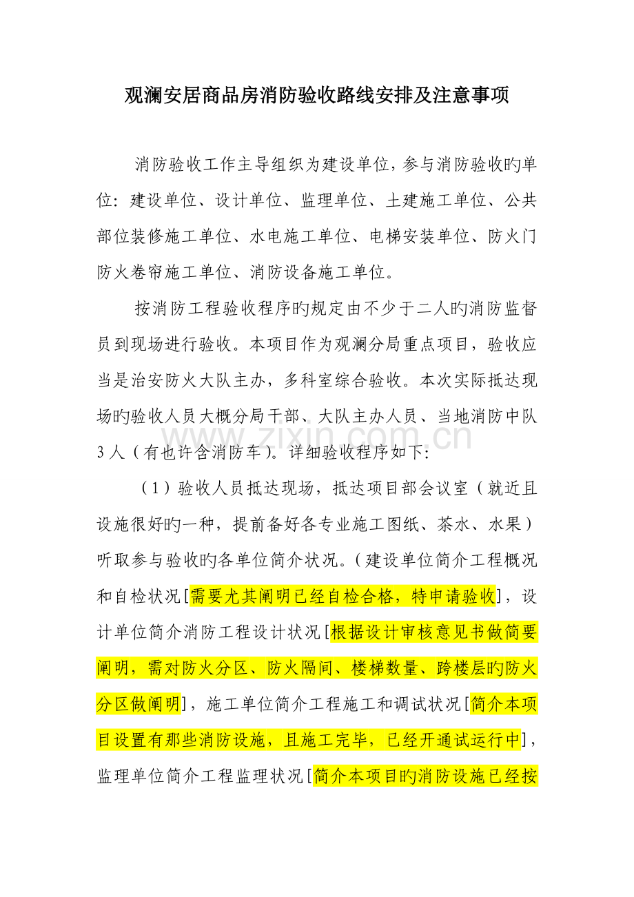 消防验收方案.doc_第1页