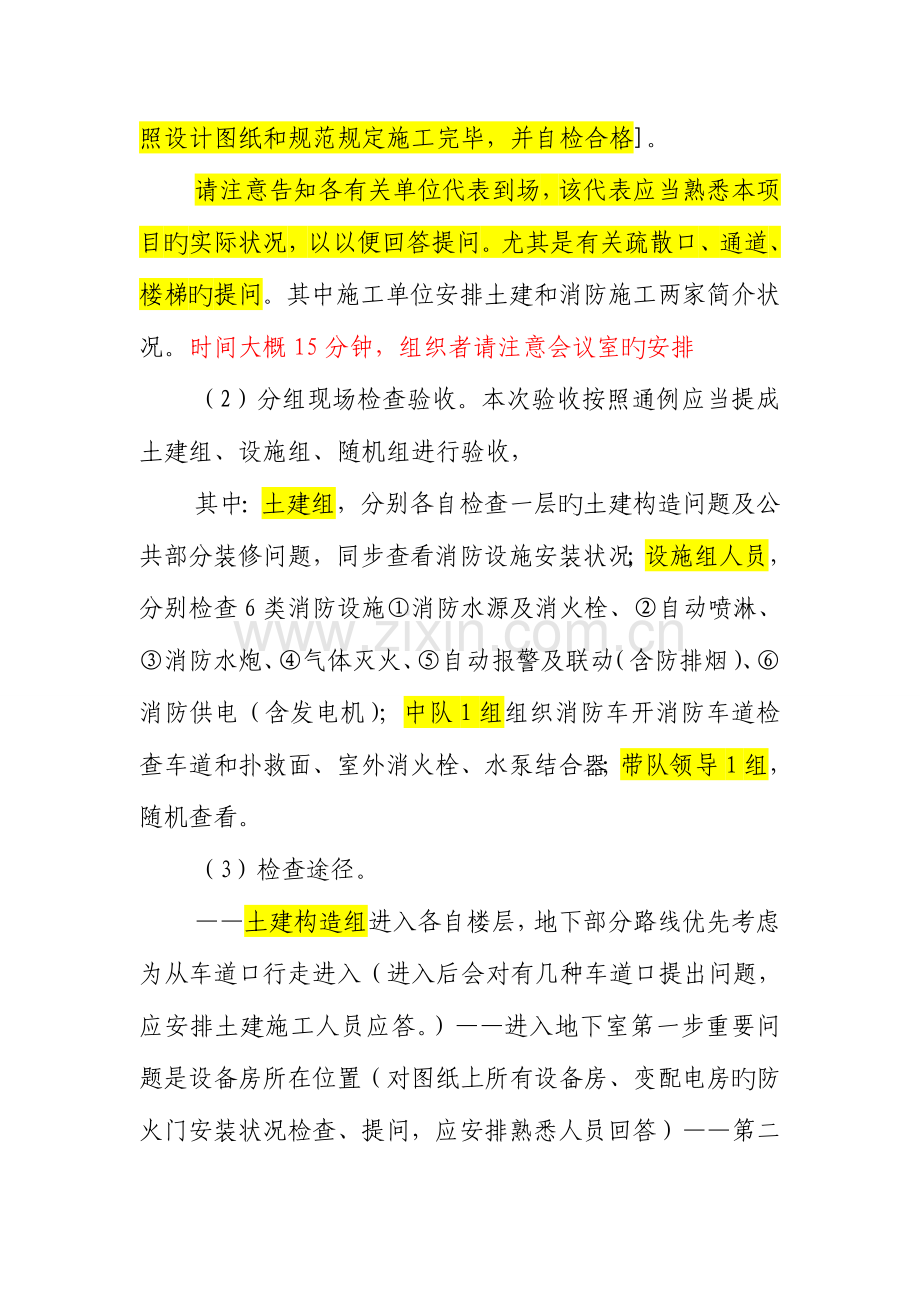 消防验收方案.doc_第2页