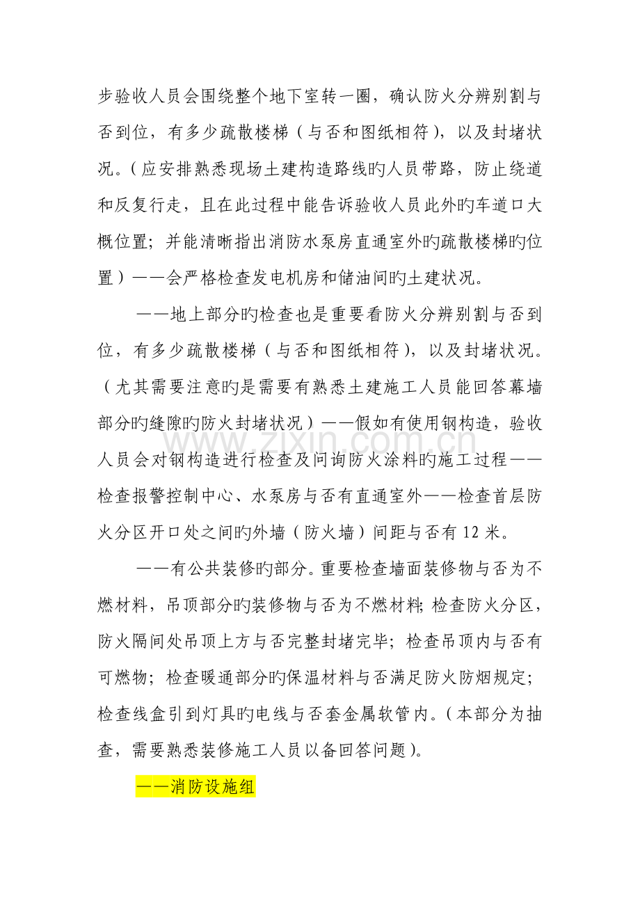 消防验收方案.doc_第3页