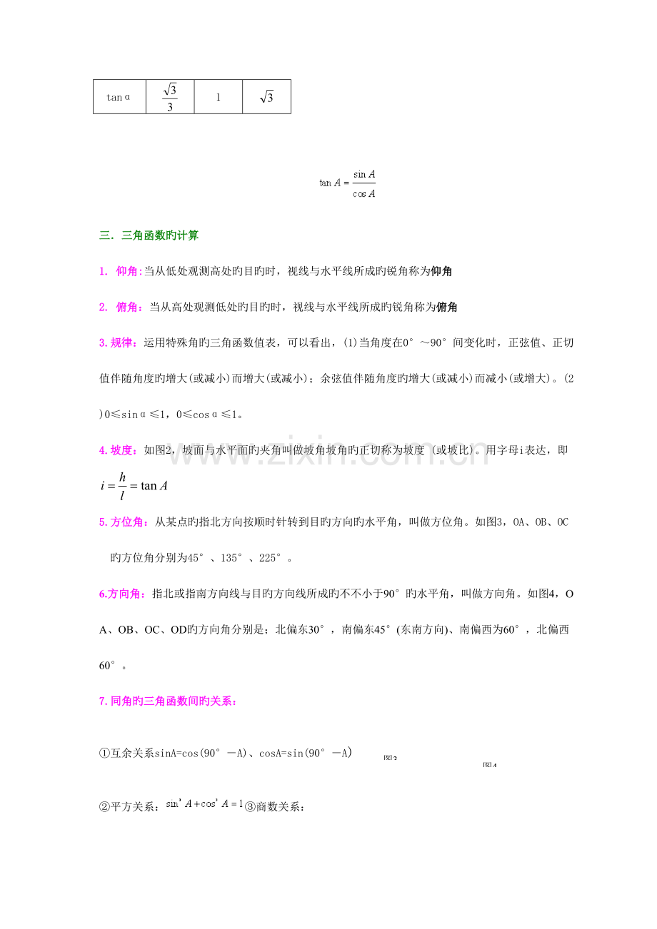 2023年新北师大九年级数学下册知识点总结.doc_第2页