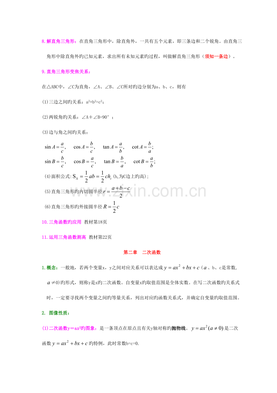 2023年新北师大九年级数学下册知识点总结.doc_第3页