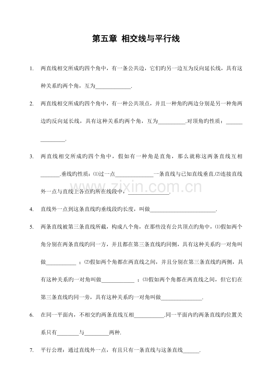 2023年相交线与平行线全章知识点归纳及典型题目练习含答案.doc_第1页