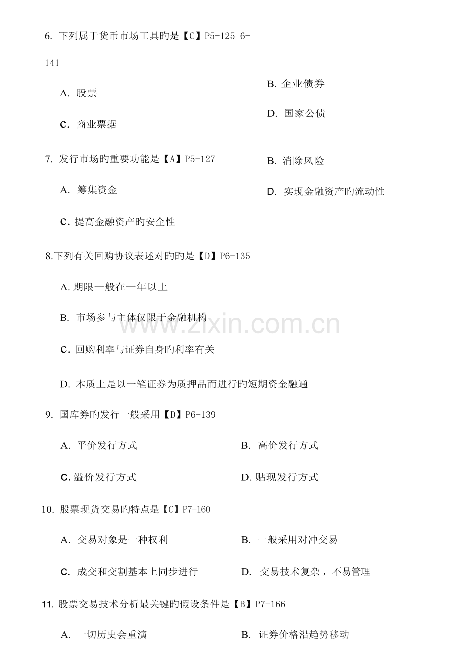 2023年自学考试金融理论与实务试题与答案.docx_第3页