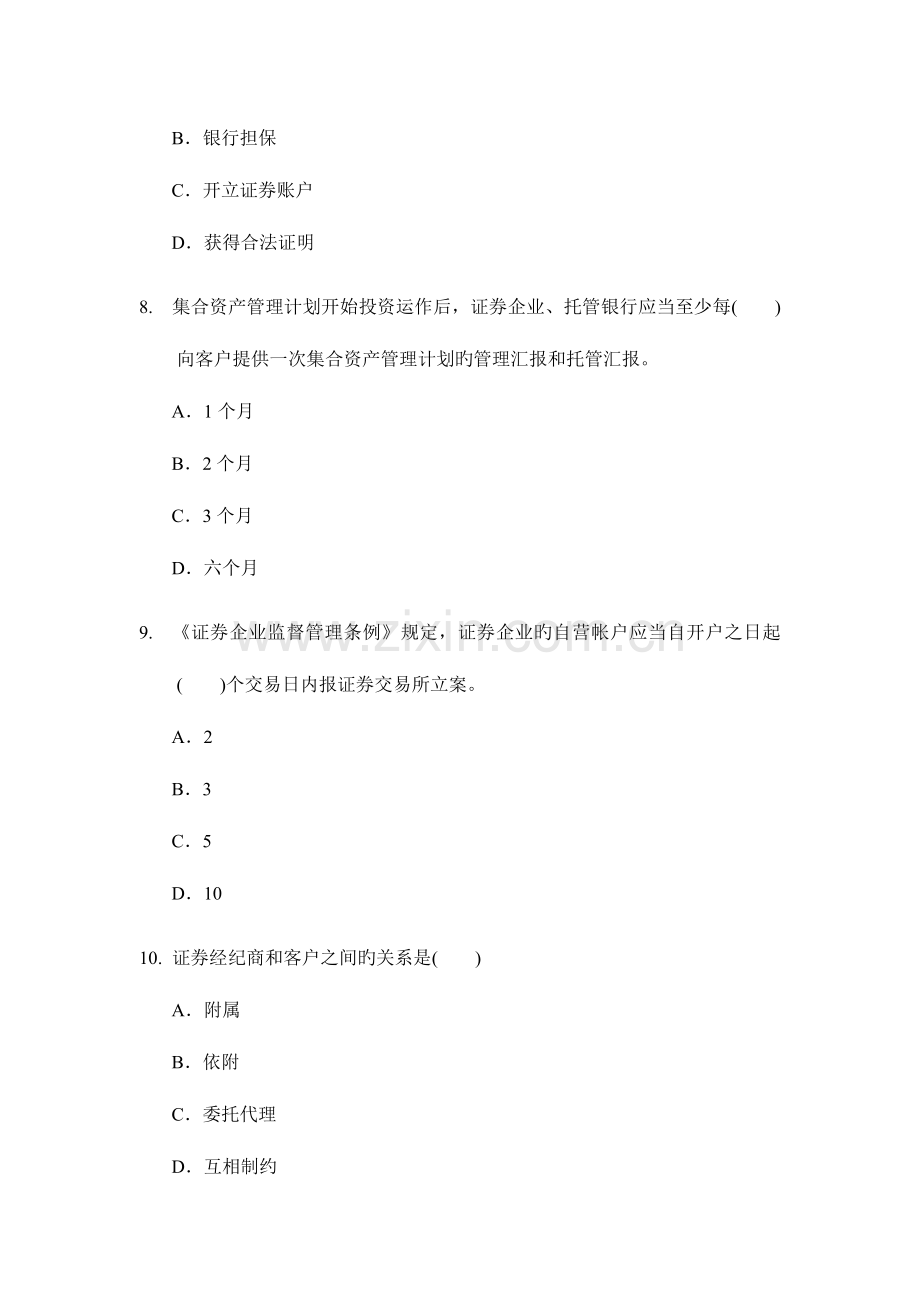 2023年3月证券从业资格考试证券交易全真模拟题三.doc_第3页