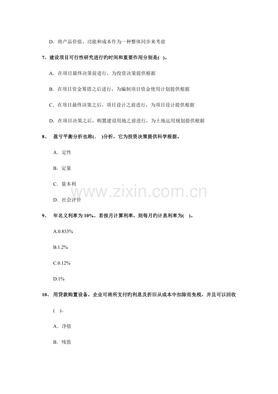 工程部考试题.doc_第3页