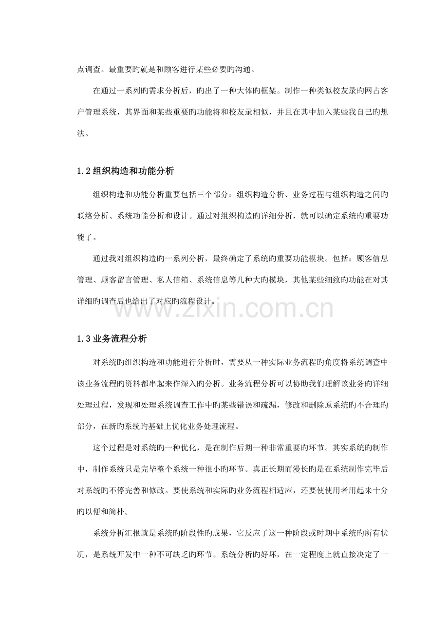 网站客户管理系统系统分析报告.doc_第3页