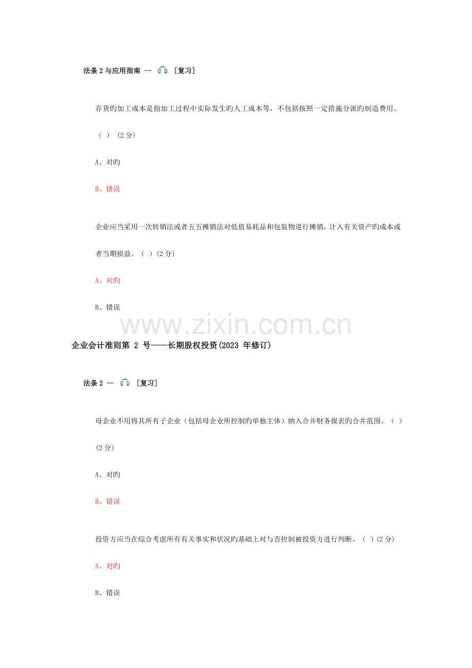 2023年会计继续教育企业类答案.doc_第1页