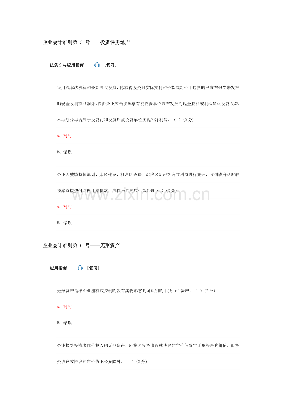 2023年会计继续教育企业类答案.doc_第2页