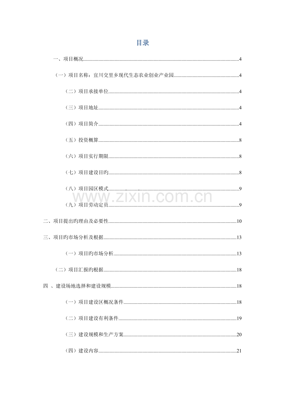 现代农业创业产业园项目可行性研究报告.doc_第2页