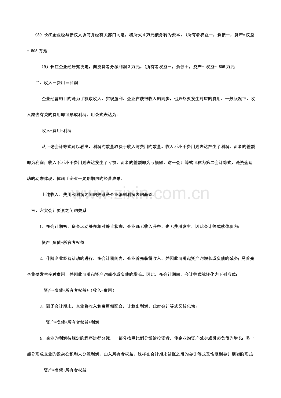 2023年江苏省会计从业资格考试网上辅导会计基础课程讲义打包节.doc_第3页