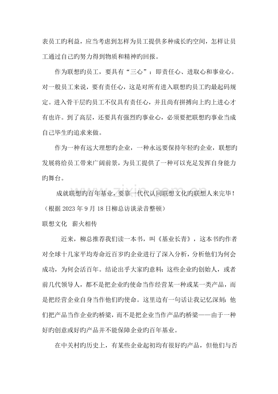 联想企业文化宣传手册.doc_第2页