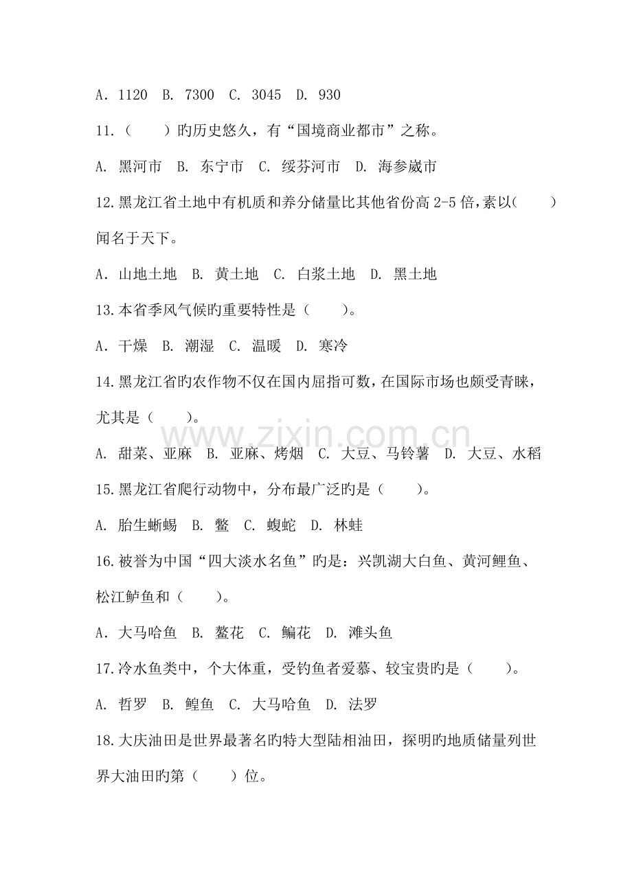 2023年导游证考试黑龙江地方导游基础知识单选题.doc_第2页