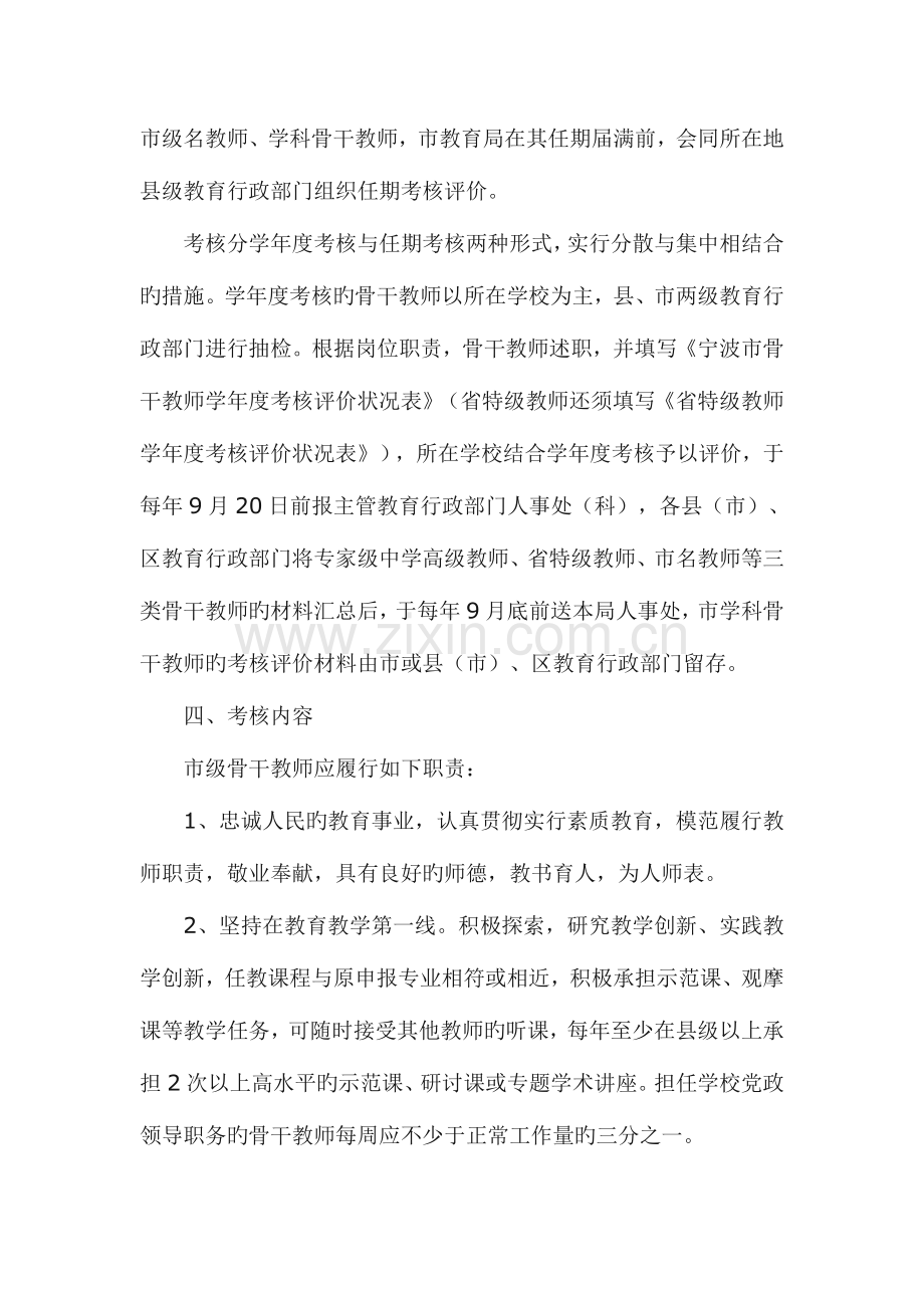 2023年宁波市中小学骨干教师考核实施细则.doc_第2页