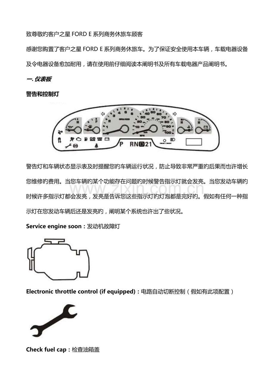 使用手册全新福特商务休旅车.doc_第2页