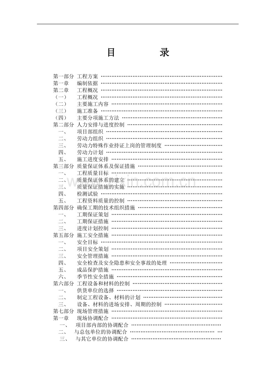 施工组织设计(沈阳中街)(1).doc_第2页