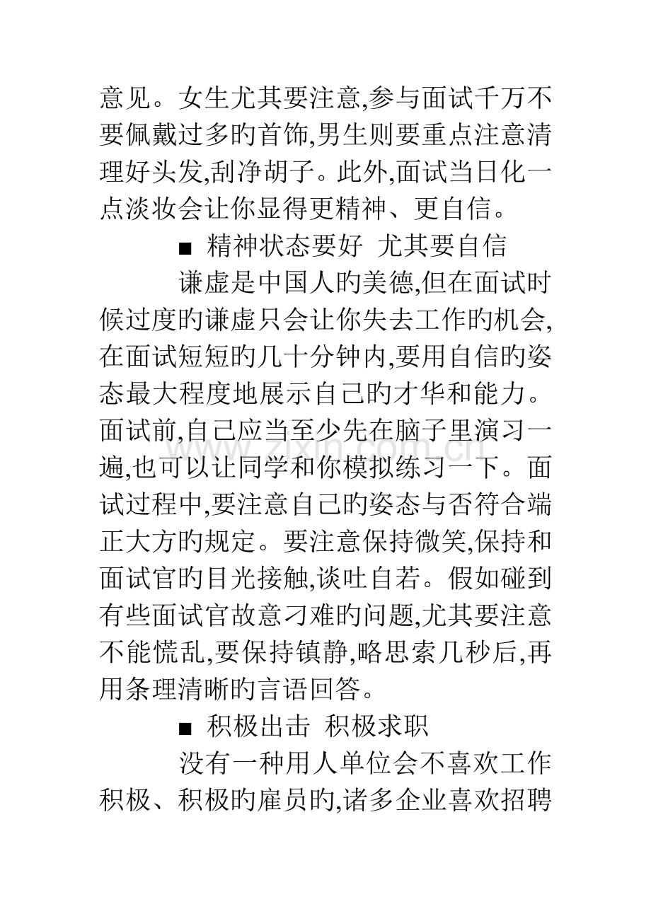 2023年面试的准备工作及注意事项.doc_第3页