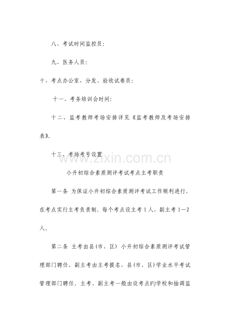 2023年小升初方案综合素质测评方案.doc_第2页