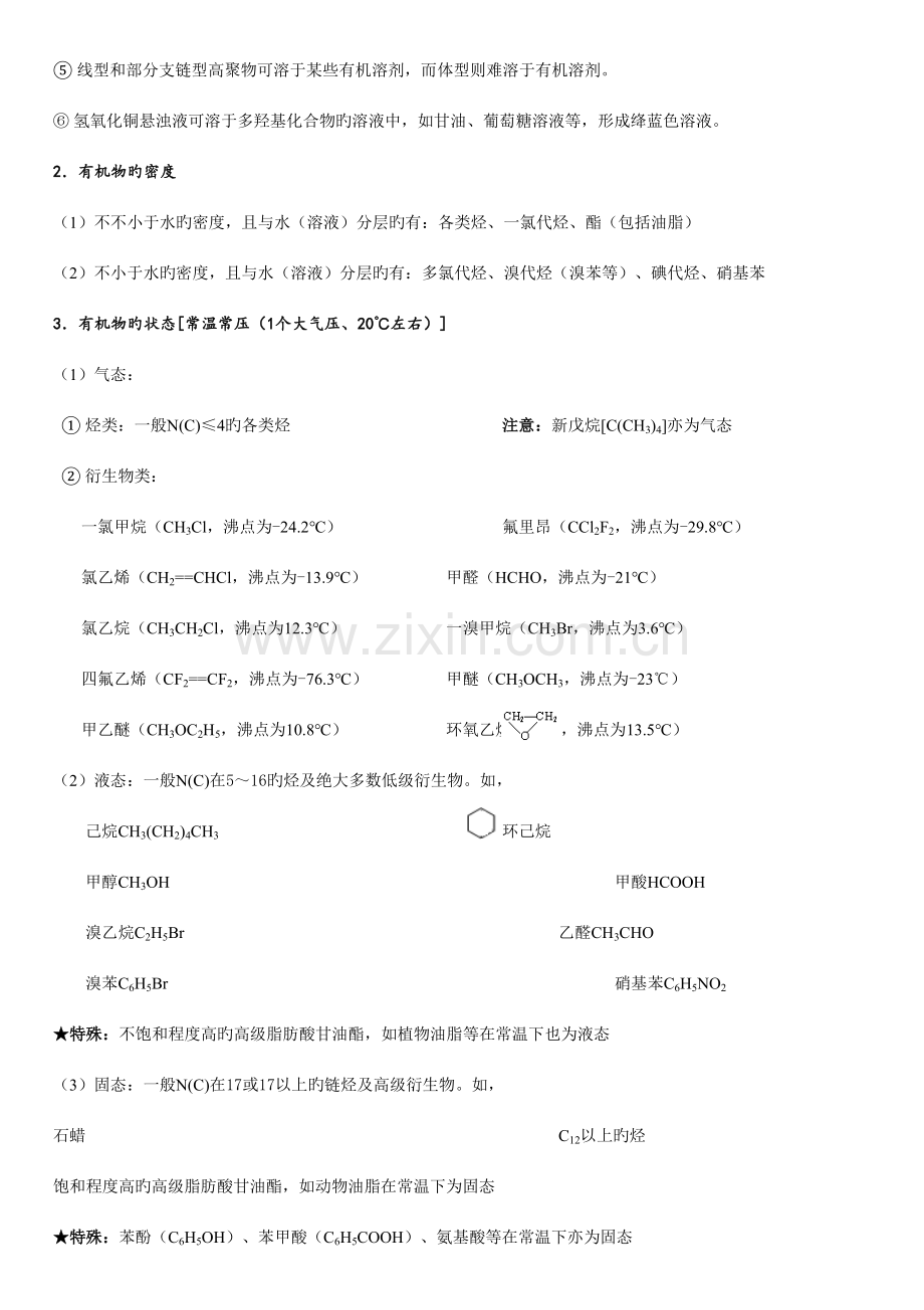 2023年高中有机化学选修知识点总结.doc_第2页