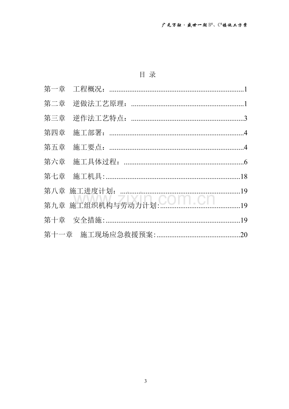 地下室逆作法施工方案.doc_第3页