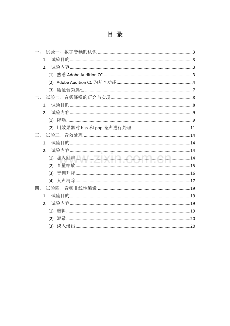 2023年北邮数字音频的制作与编码基础实验报告.docx_第3页