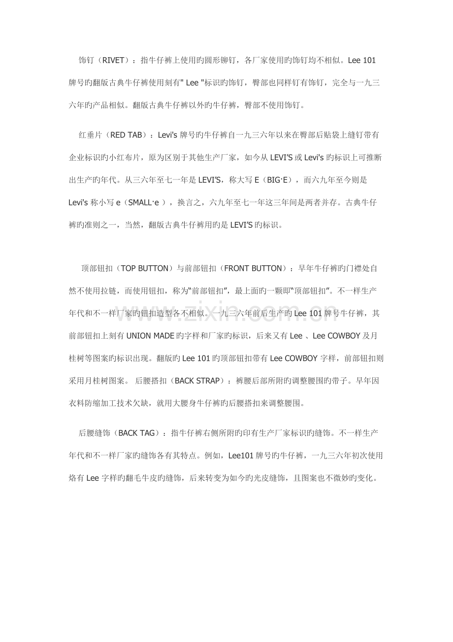 牛仔裤设计中的必知术语与牛仔服装工艺流程.docx_第2页