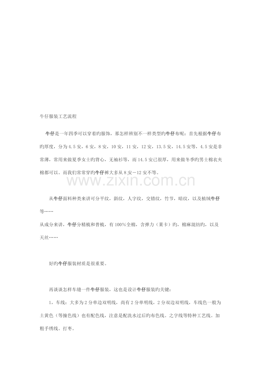 牛仔裤设计中的必知术语与牛仔服装工艺流程.docx_第3页