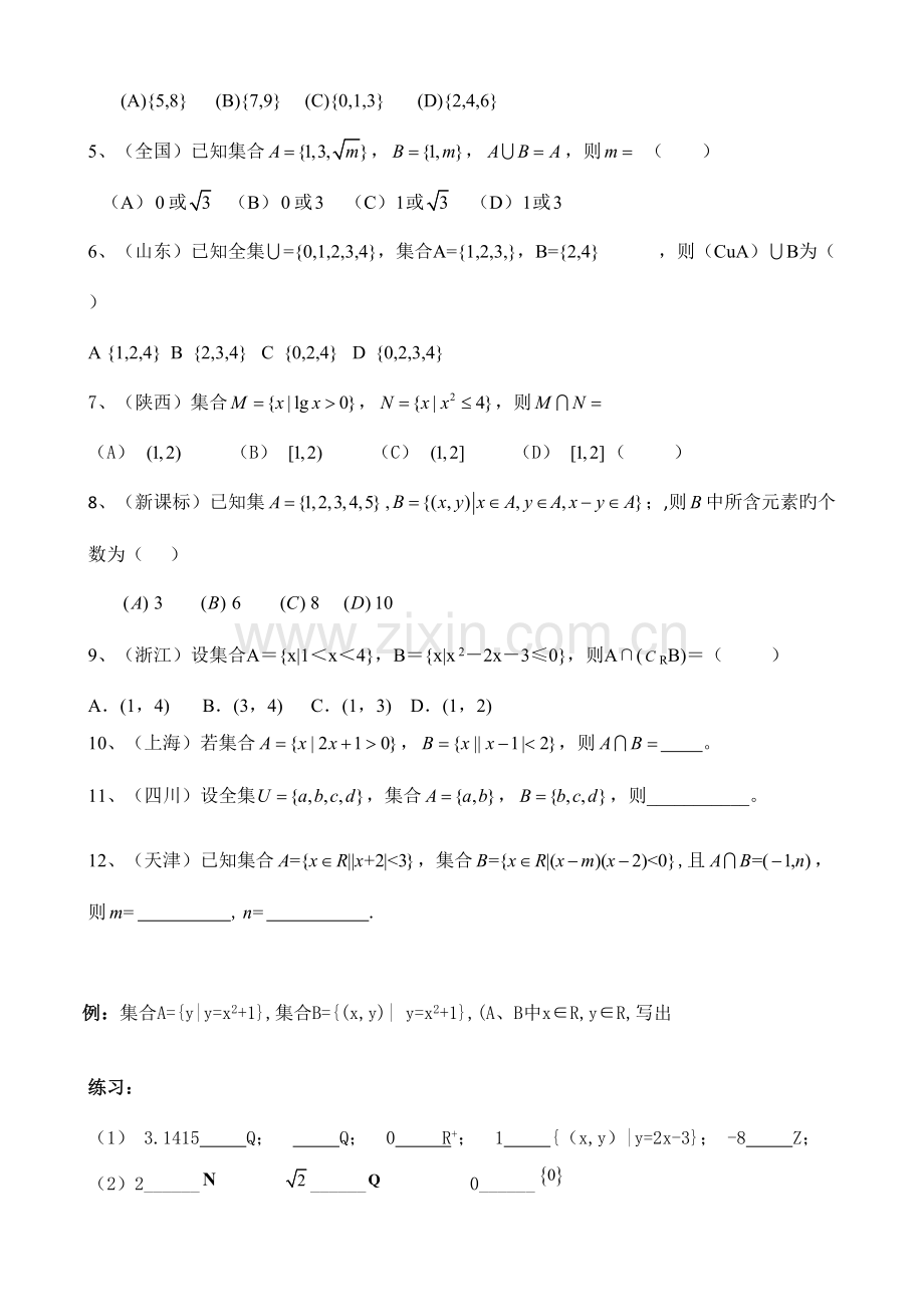 2023年集合知识点总结及习题冲突.doc_第2页