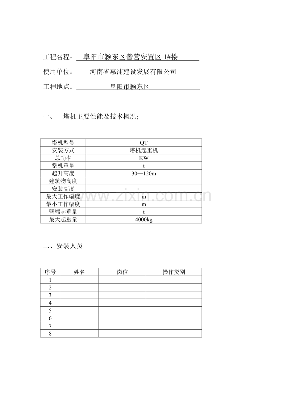 塔式起重机械安装施工专项方案.doc_第3页