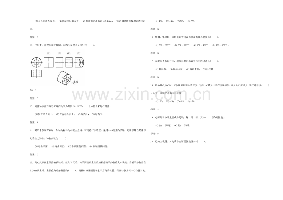 2023年水泵检修职业技能鉴定试题库.doc_第2页