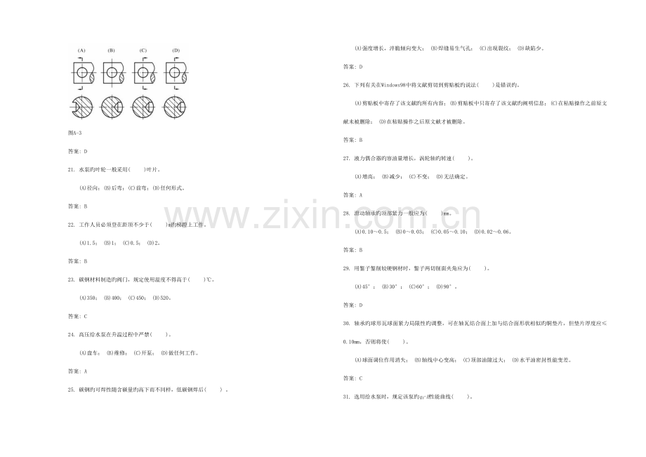 2023年水泵检修职业技能鉴定试题库.doc_第3页