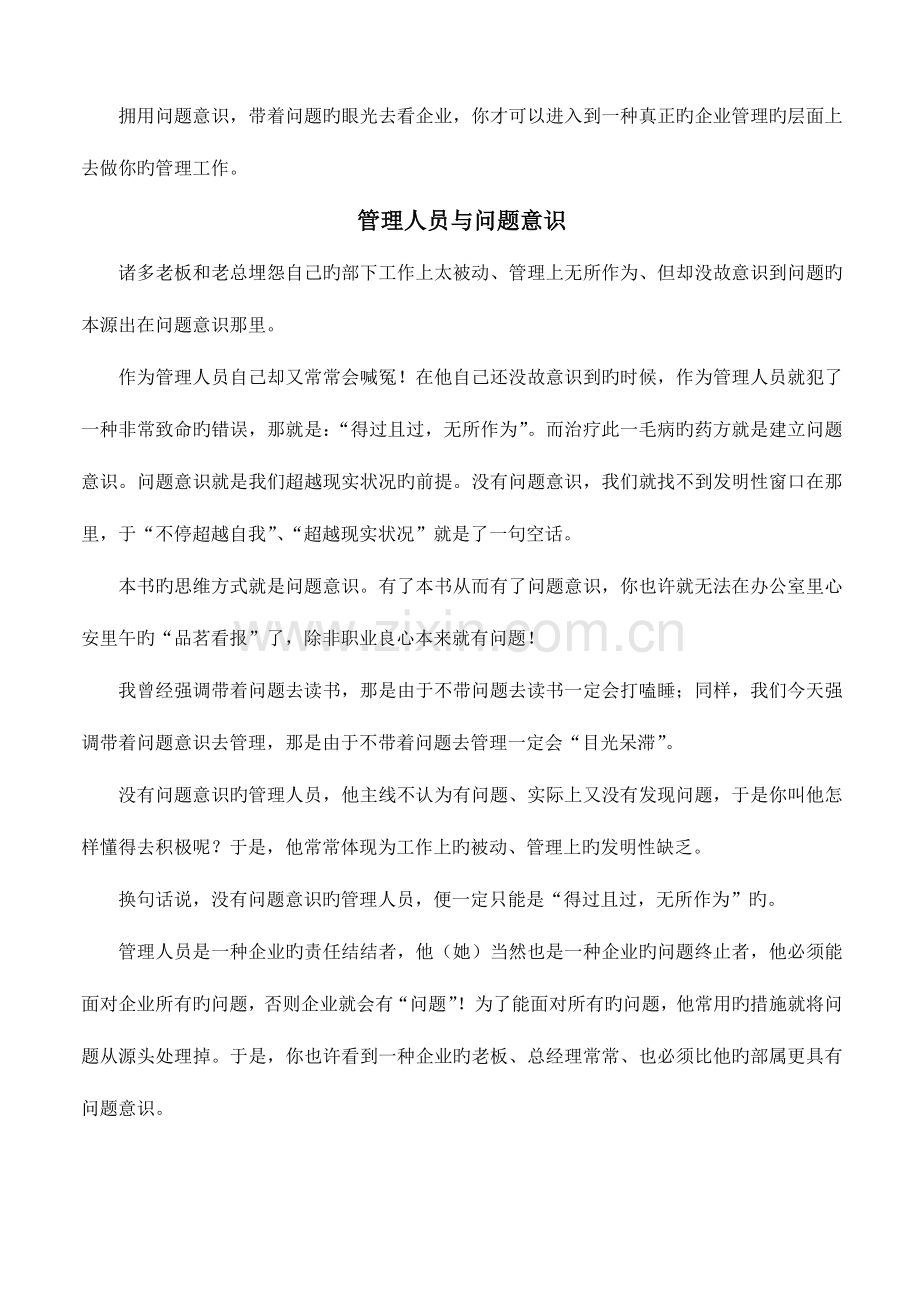 企业管理自诊自查手册(财务部).docx_第1页