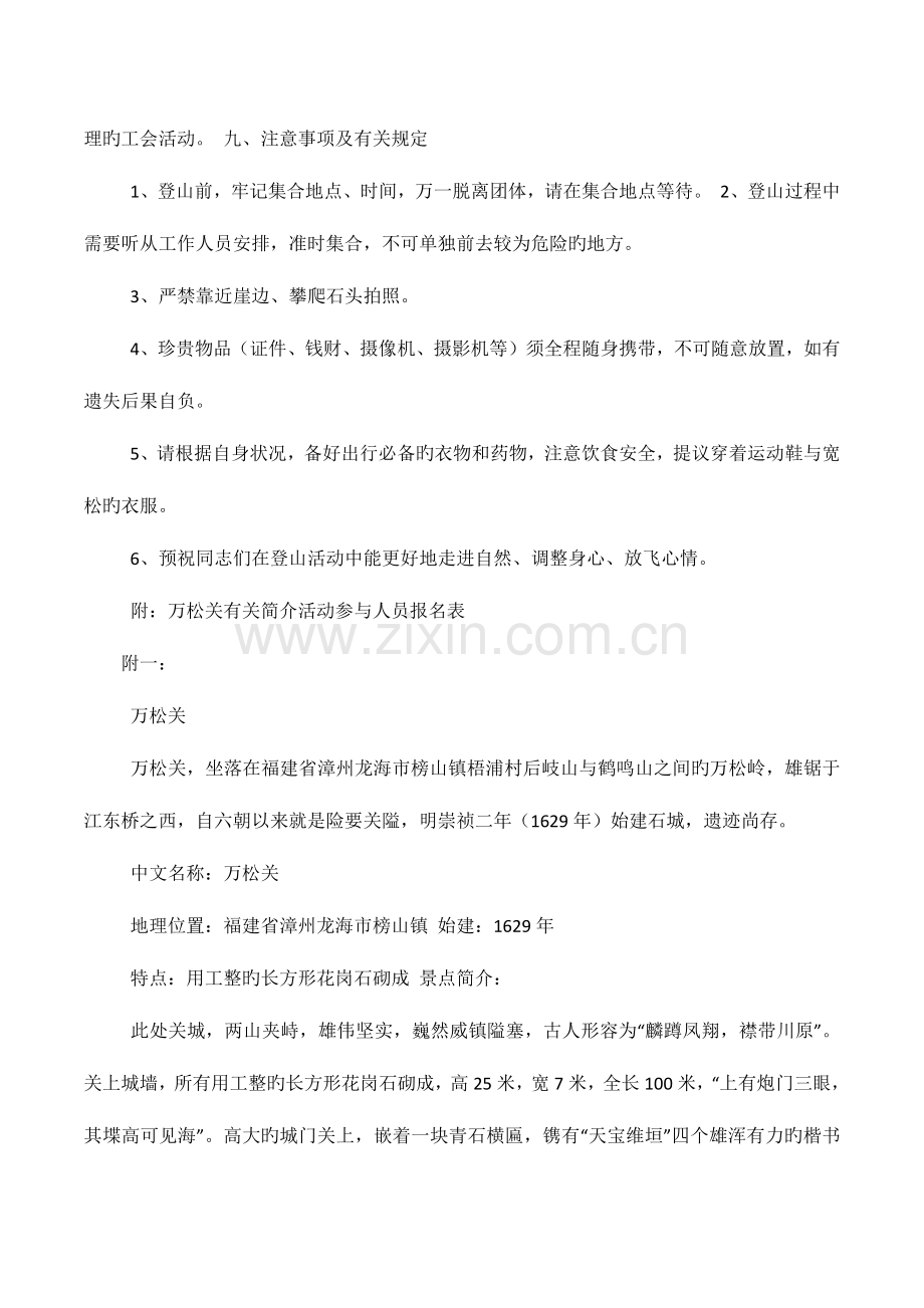 公司工会活动方案相关范文.docx_第2页