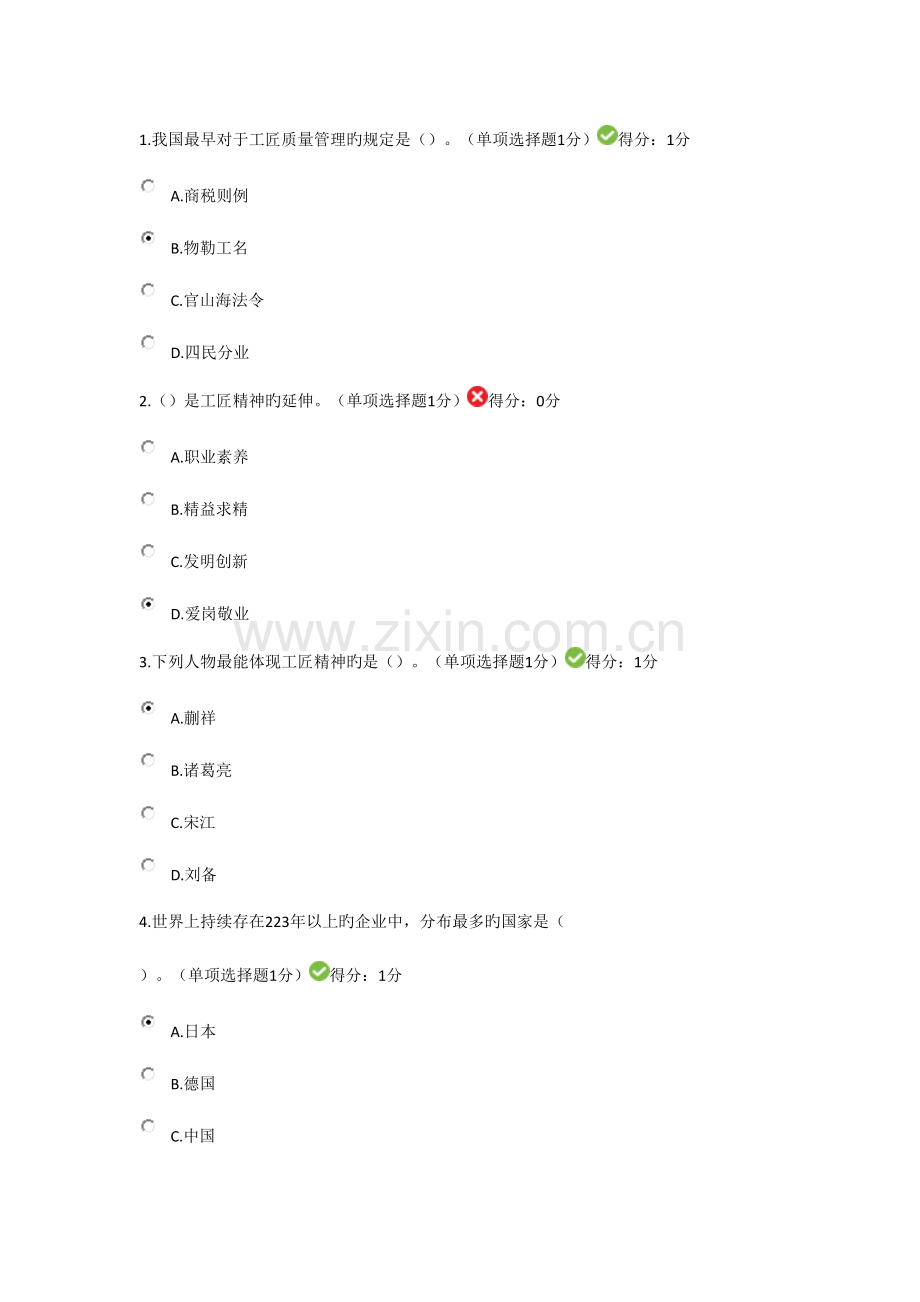 2023年内蒙古继续教育考试答案.doc_第1页