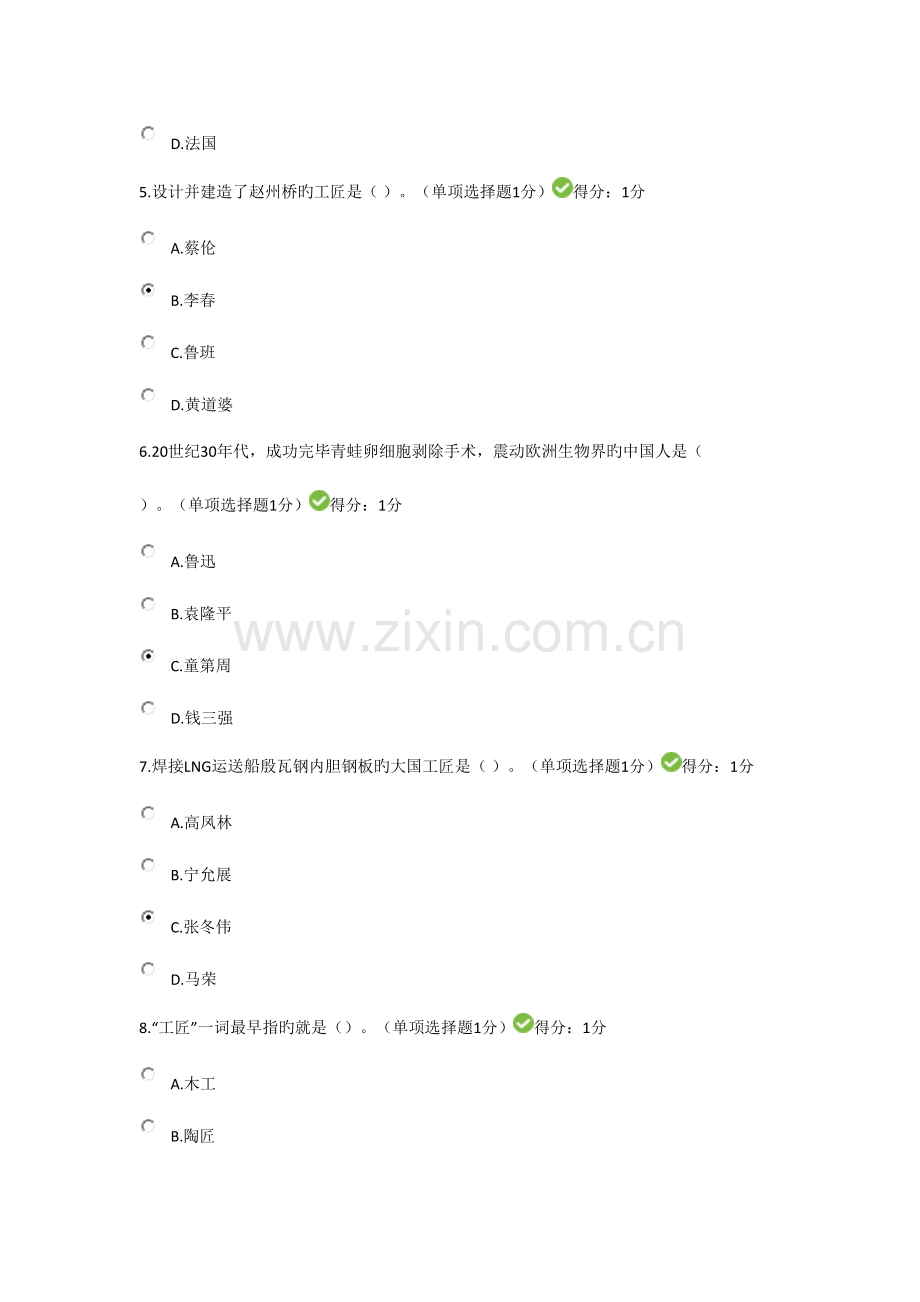 2023年内蒙古继续教育考试答案.doc_第2页