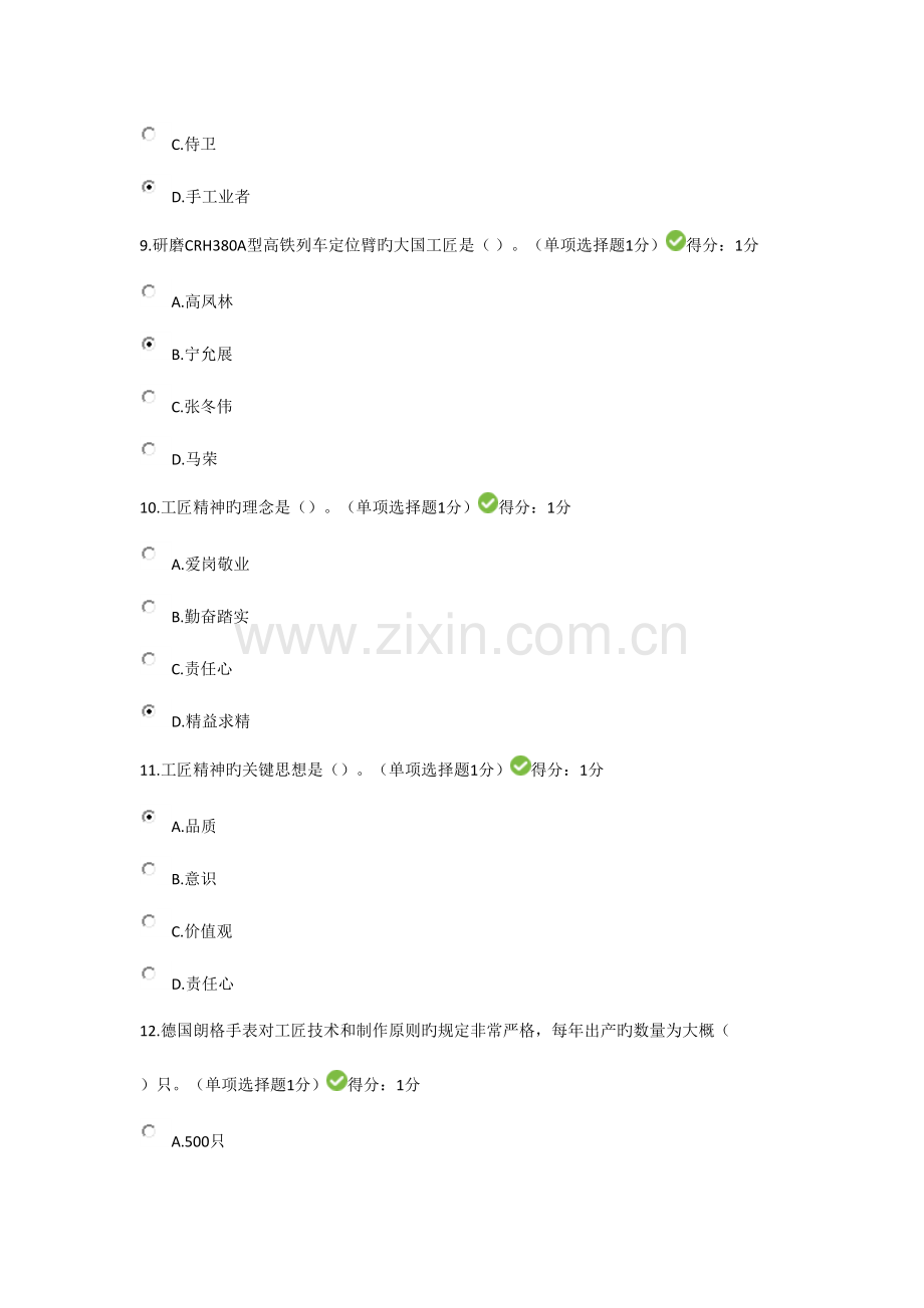 2023年内蒙古继续教育考试答案.doc_第3页