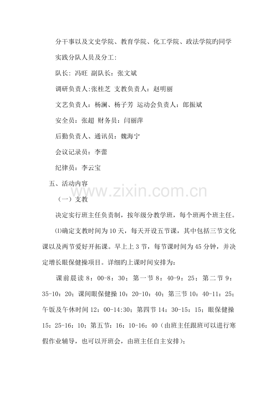 大学生寒假三下乡社会实践活动策划书.doc_第2页