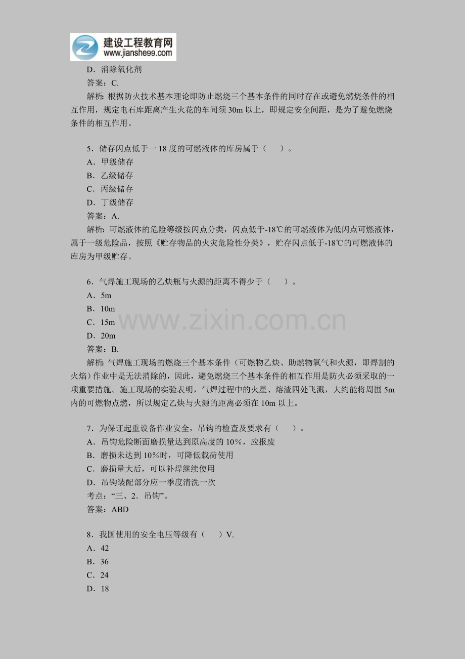 2012年安全工程师考试《安全生产技术》模拟题6.doc_第2页